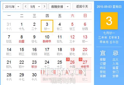 9月3日是什么节日？为什么9月3日要放假一天？