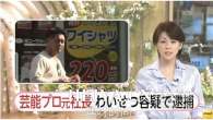 日本演艺公司老板田代仁猥亵未成年少女被捕  田代仁身价背景资料照片曝光