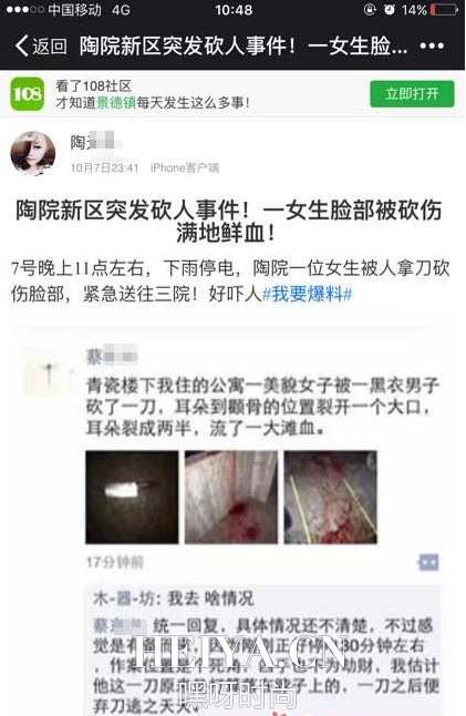 景德镇陶院女生耳朵被砍现场照片  被砍女生微博个人资料照片