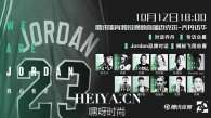 Air Jordan30周年庆典完整版视频网络直播在线观看播放