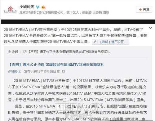 张靓颖为什么退出mtv颁奖礼  张靓颖退出mtv颁奖礼详细原因揭秘