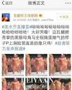 名媛你王母娘娘个人资料照片_揭其微博新号地址