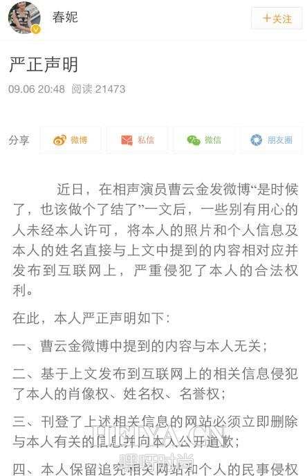 徐春妮否认与郭德纲有染 发声明：与我无关