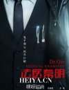 法医秦明电视剧1-20全集大结局剧情介绍
