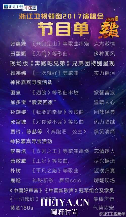 浙江卫视跨年2017演唱会节目单直播地址 跑男团鹿晗什么时候出场（2）